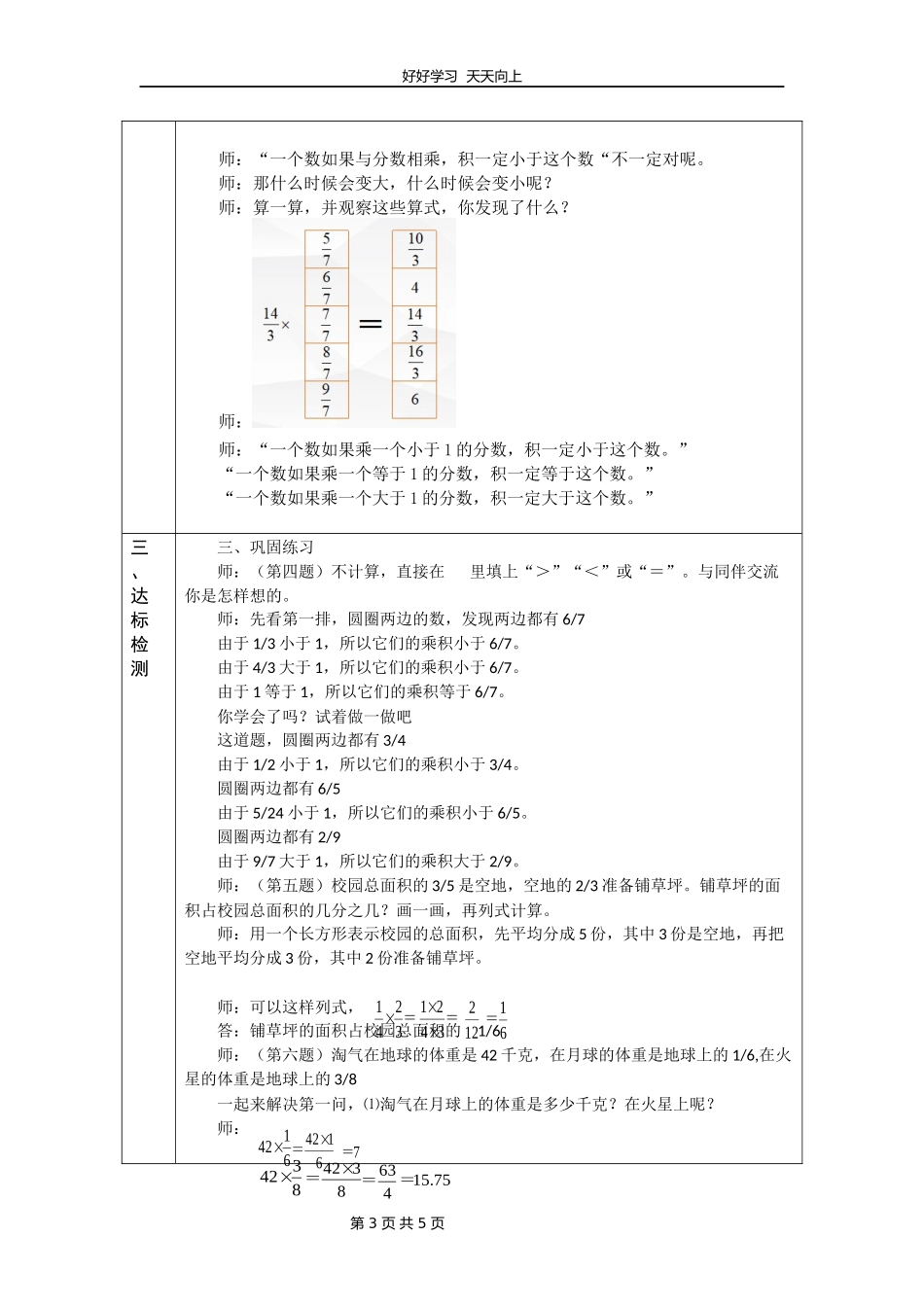 五年级数学北师大版下册第3章《分数乘法三》教学设计教案2.docx_第3页