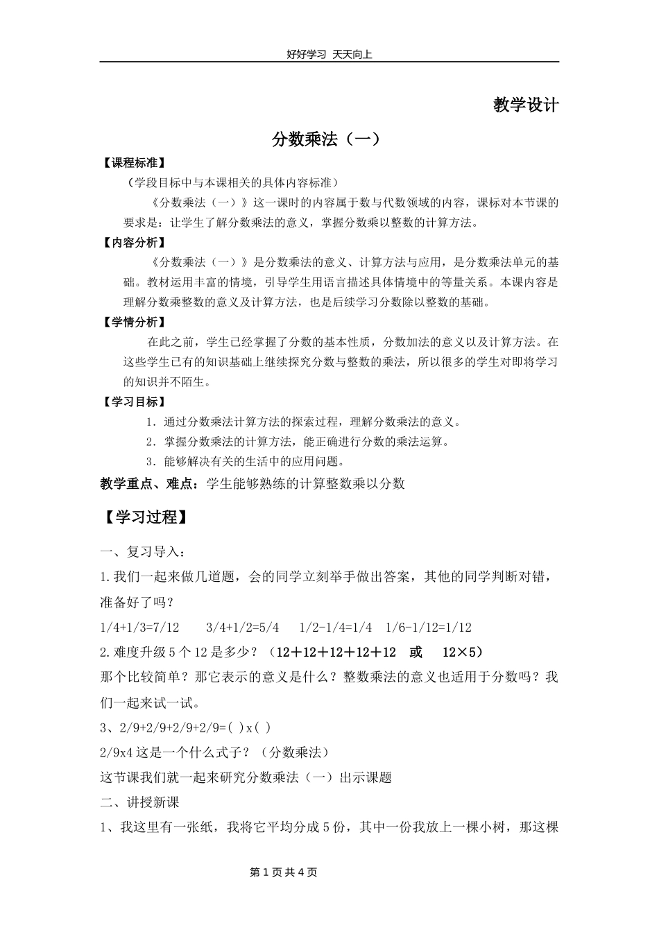 五年级数学北师大版下册第3章《分数乘法一》教学设计教案2.docx_第1页