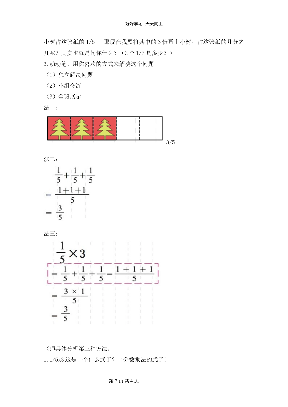 五年级数学北师大版下册第3章《分数乘法一》教学设计教案2.docx_第2页