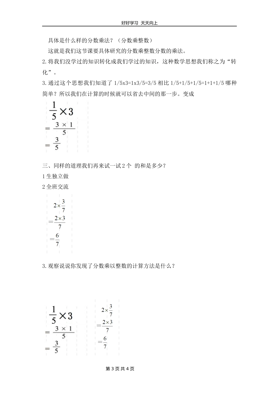 五年级数学北师大版下册第3章《分数乘法一》教学设计教案2.docx_第3页