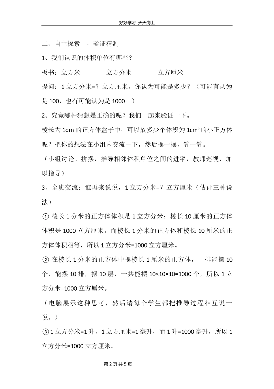 五年级数学北师大版下册第4章《体积单位的换算》教学设计教案.docx_第2页