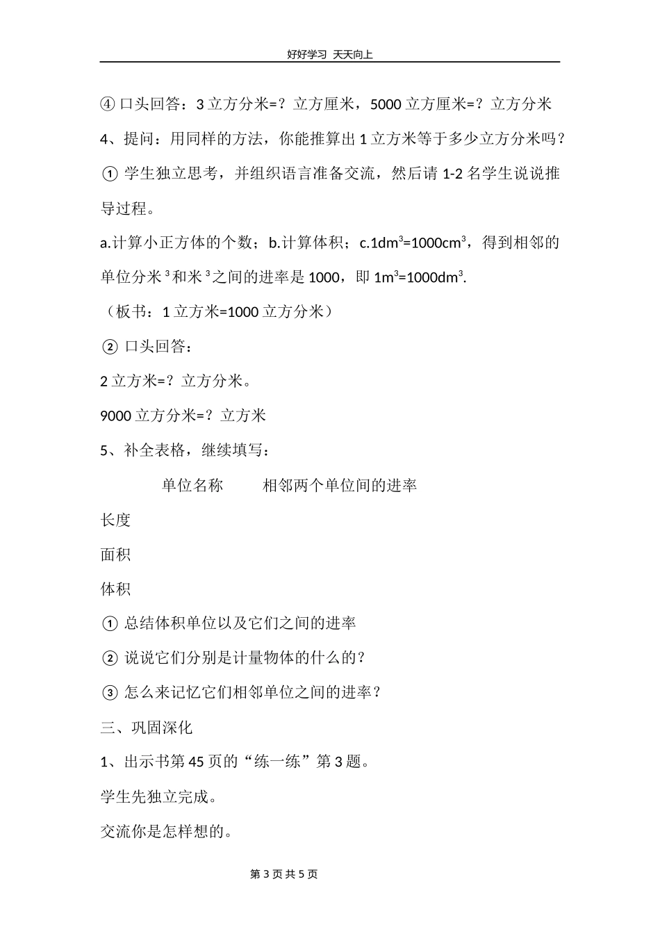 五年级数学北师大版下册第4章《体积单位的换算》教学设计教案.docx_第3页