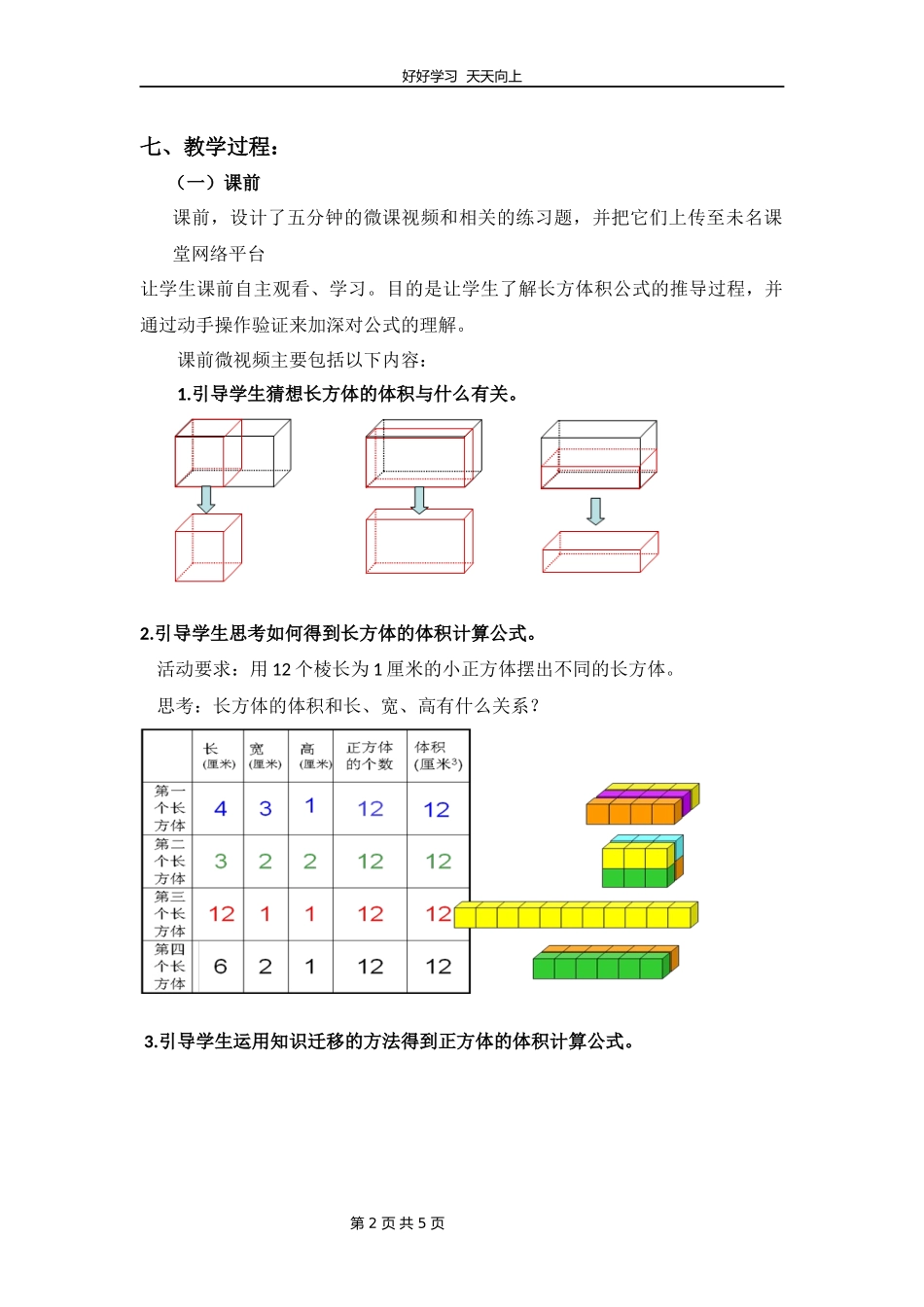 五年级数学北师大版下册第4章《长方体的体积》教学设计教案.docx_第2页