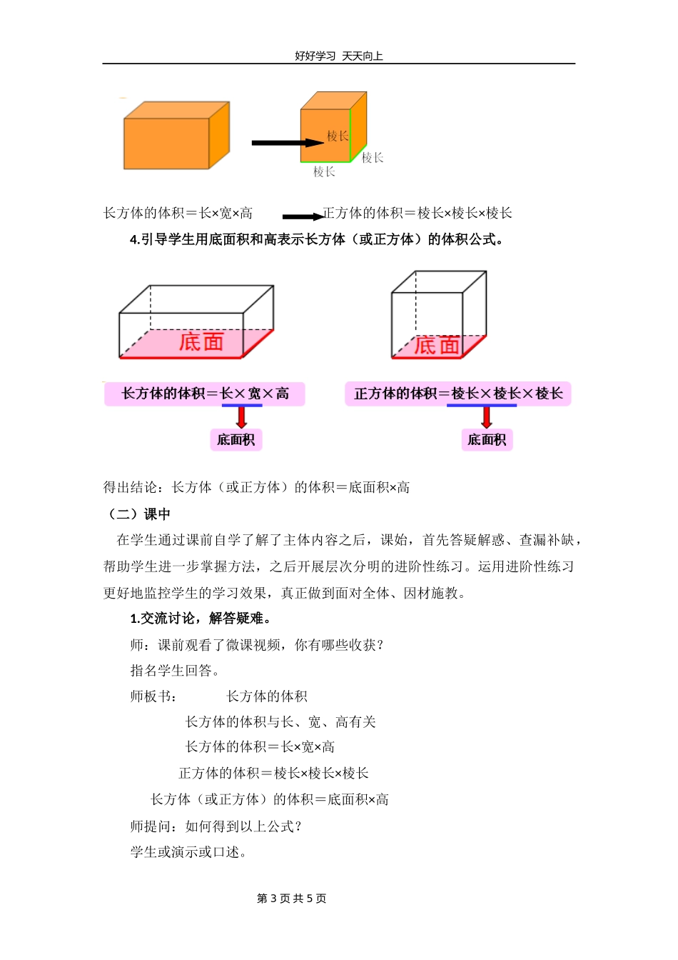 五年级数学北师大版下册第4章《长方体的体积》教学设计教案.docx_第3页