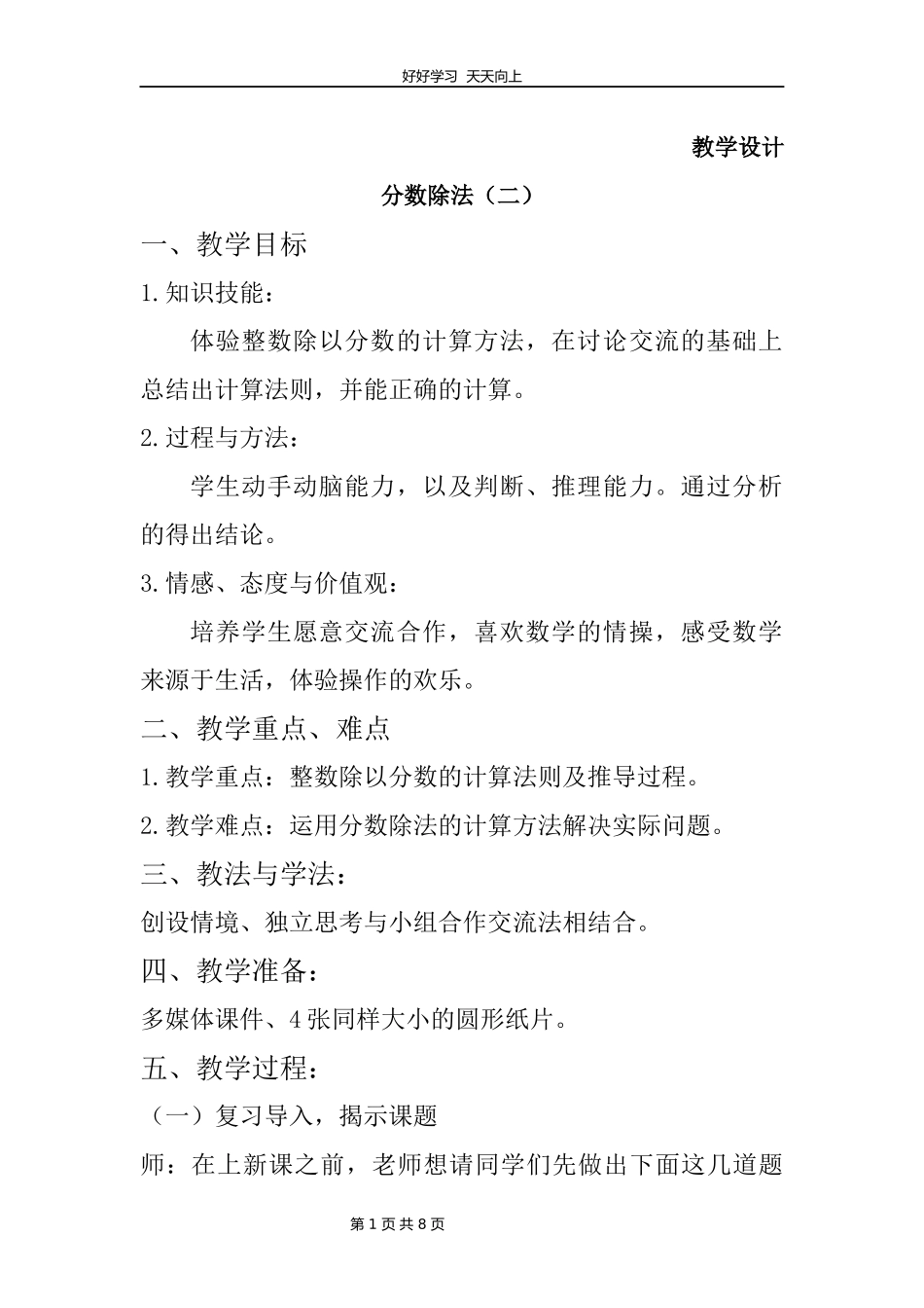 五年级数学北师大版下册第5章《分数除法二》教学设计教案1.docx_第1页