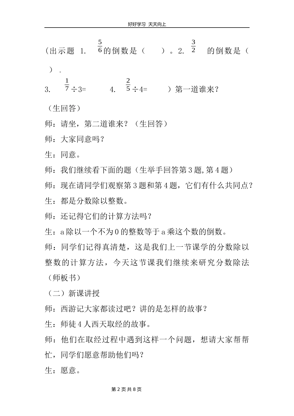 五年级数学北师大版下册第5章《分数除法二》教学设计教案1.docx_第2页