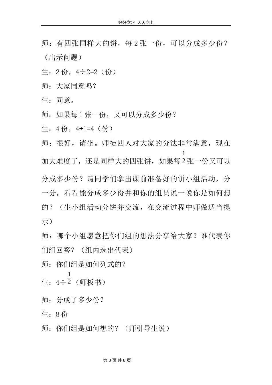 五年级数学北师大版下册第5章《分数除法二》教学设计教案1.docx_第3页