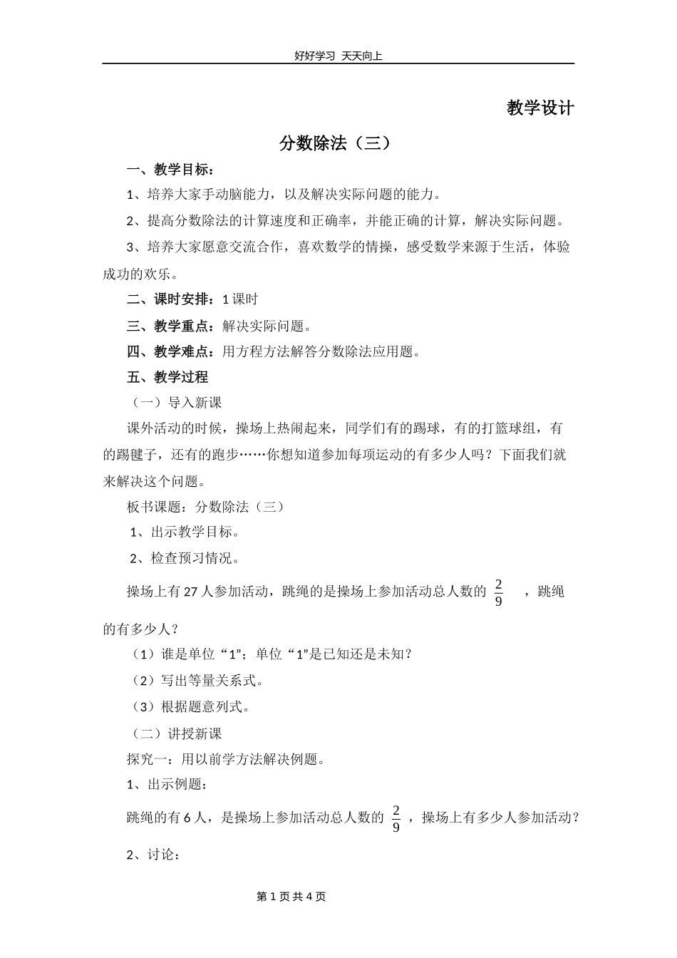 五年级数学北师大版下册第5章《分数除法三》教学设计教案1.docx_第1页