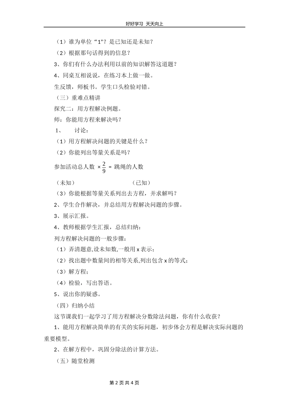 五年级数学北师大版下册第5章《分数除法三》教学设计教案1.docx_第2页