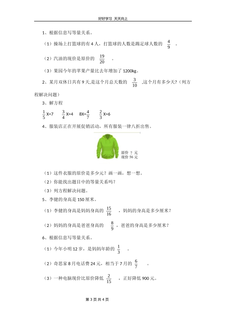 五年级数学北师大版下册第5章《分数除法三》教学设计教案1.docx_第3页