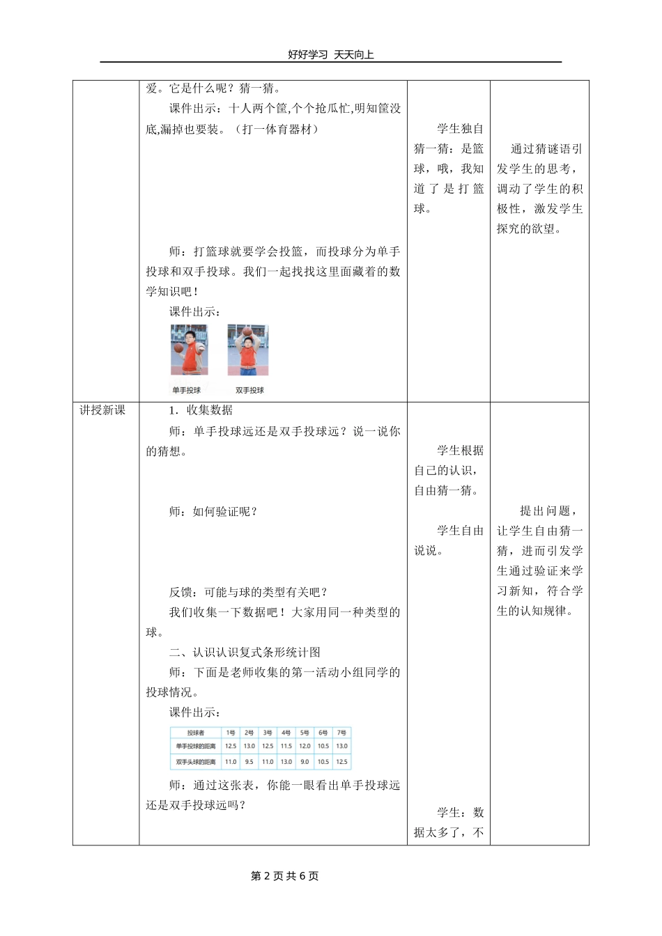 五年级数学北师大版下册第八单元《复式条形统计图》教学设计教案.docx_第2页
