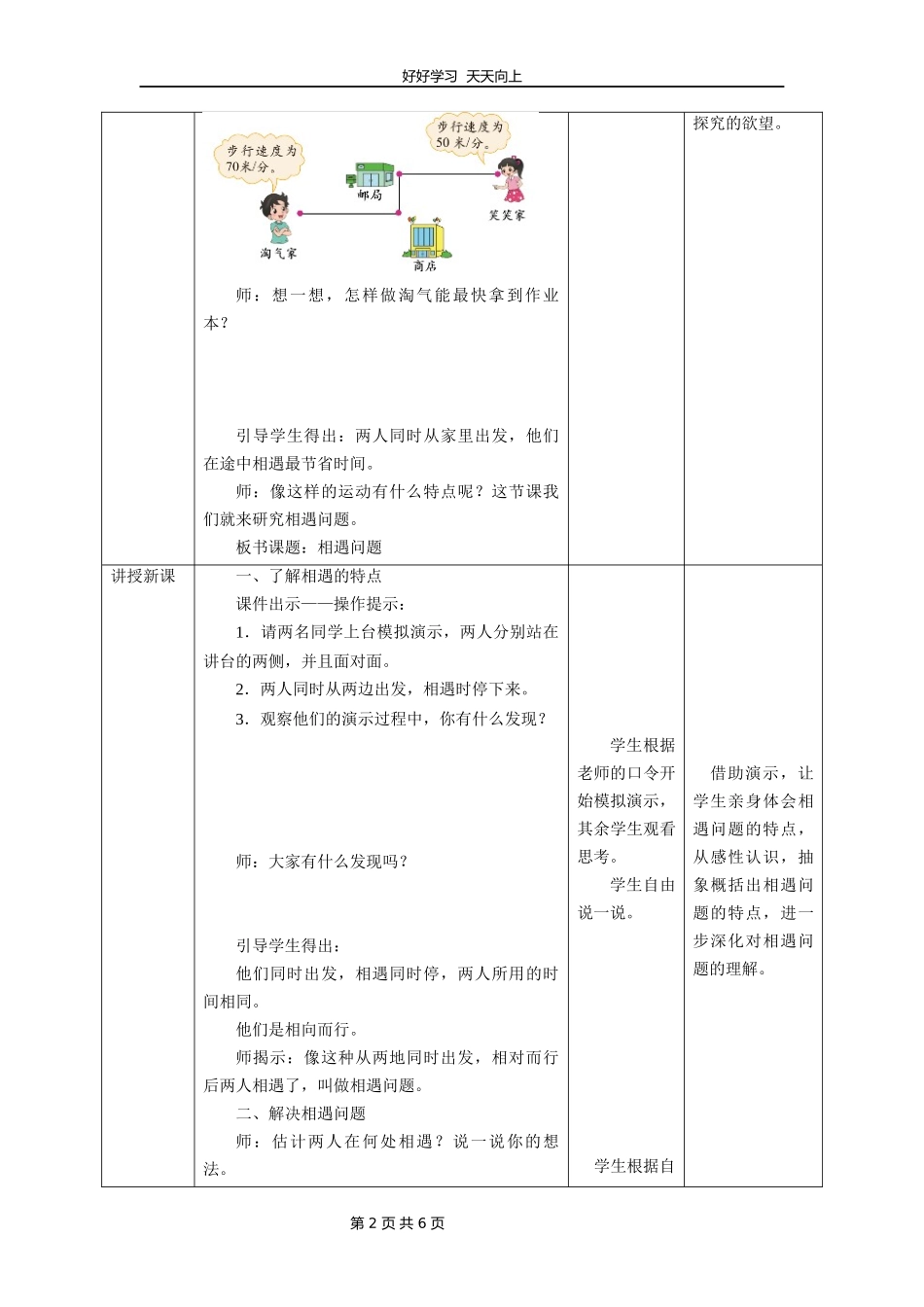 五年级数学北师大版下册第七单元《相遇问题》教学设计教案1.docx_第2页