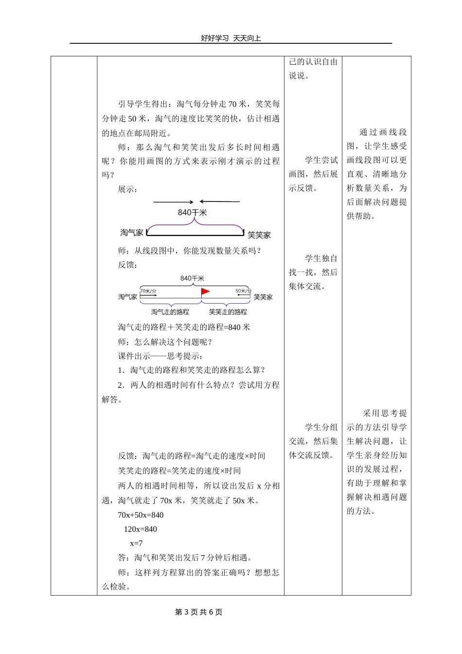 五年级数学北师大版下册第七单元《相遇问题》教学设计教案1.docx_第3页