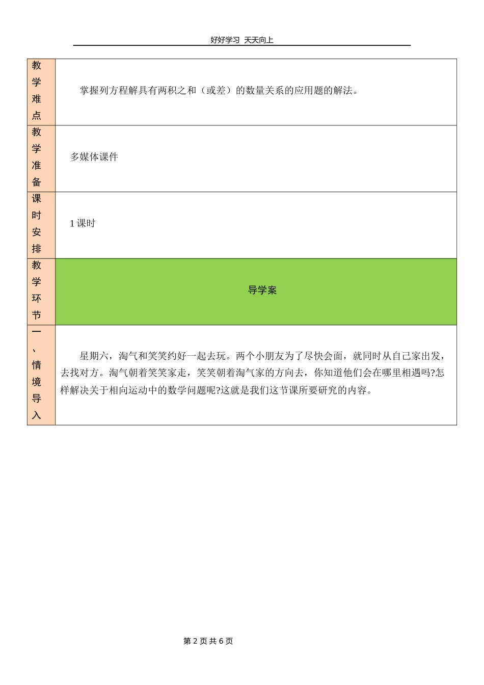 五年级数学北师大版下册第七单元《相遇问题》教学设计教案2.docx_第2页