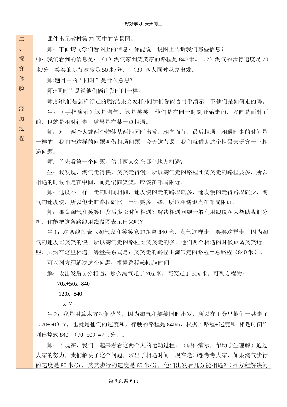 五年级数学北师大版下册第七单元《相遇问题》教学设计教案2.docx_第3页