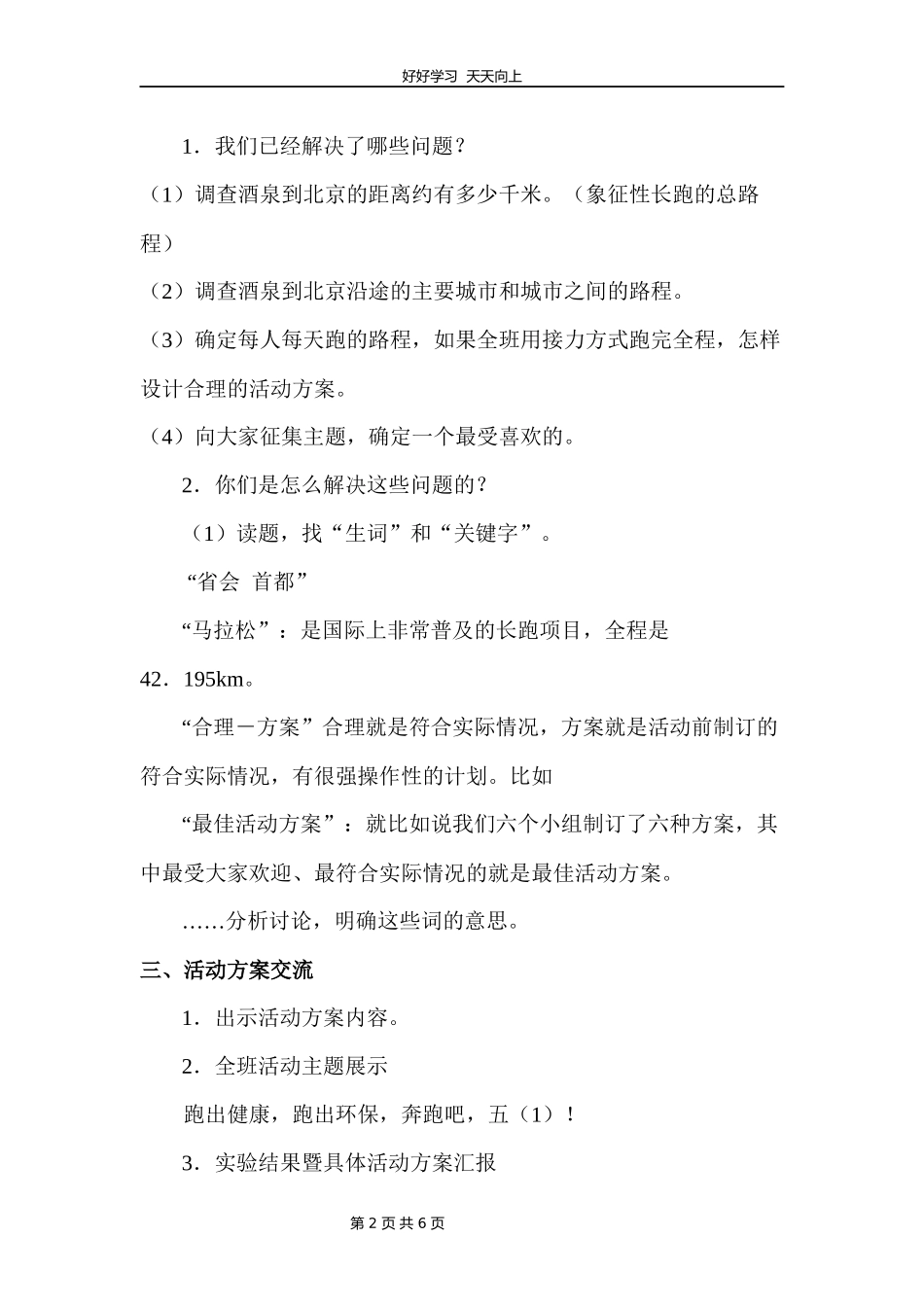 五年级数学北师大版下册数学好玩《“象征性”长跑》教学设计教案.docx_第2页