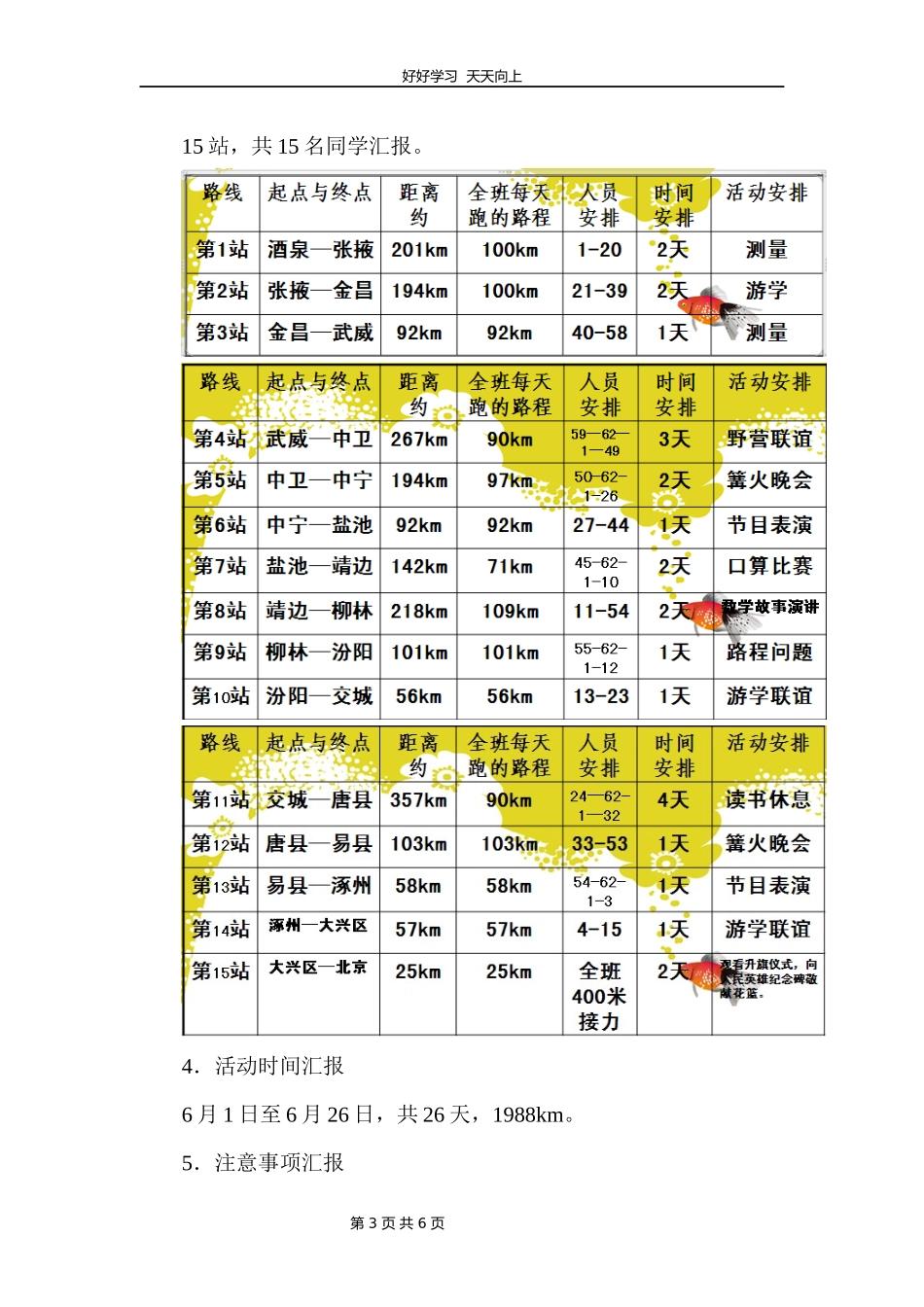 五年级数学北师大版下册数学好玩《“象征性”长跑》教学设计教案.docx_第3页