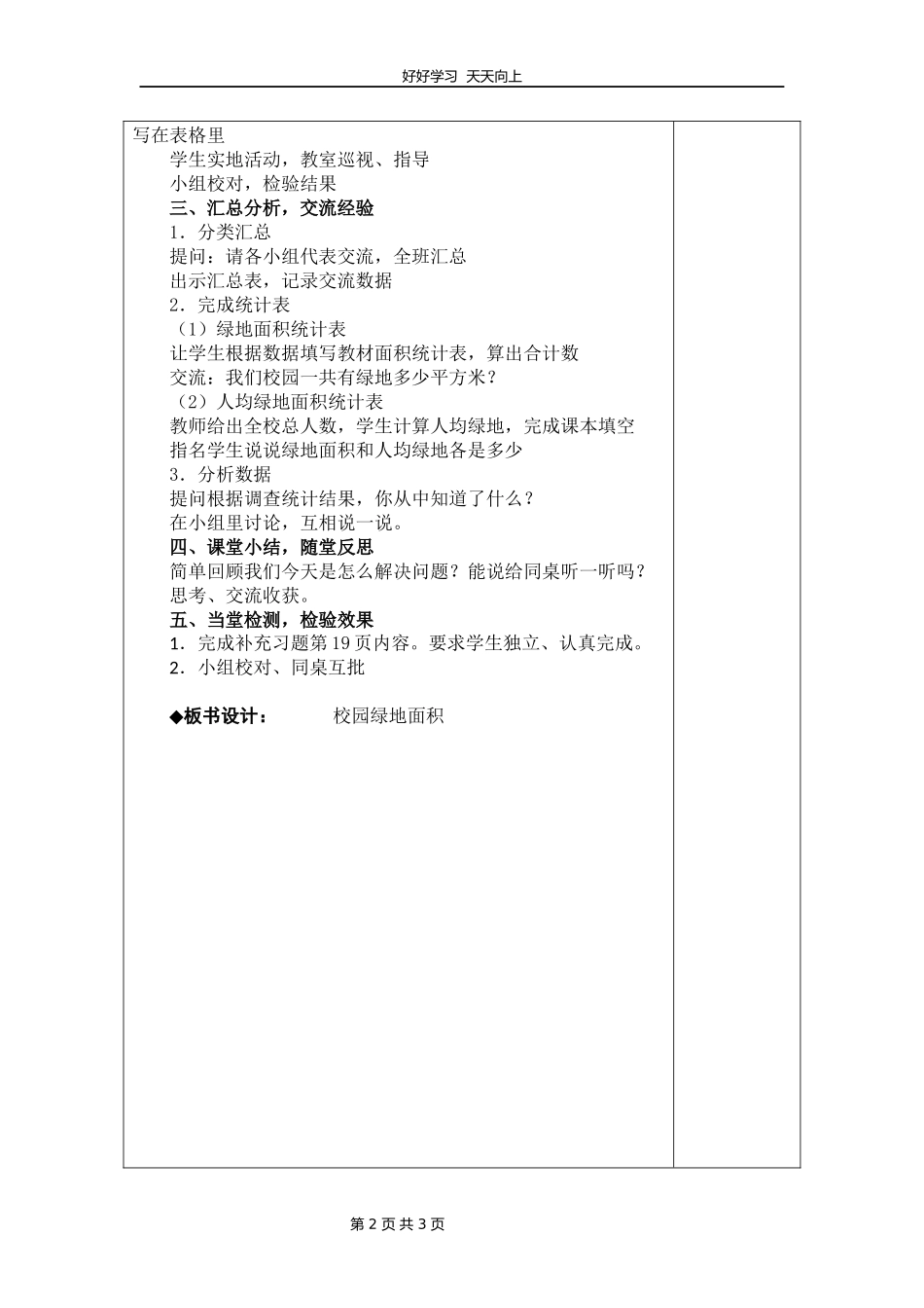 五年级数学苏教版上册第二单元《校园的绿化面积》教学设计教案.docx_第2页