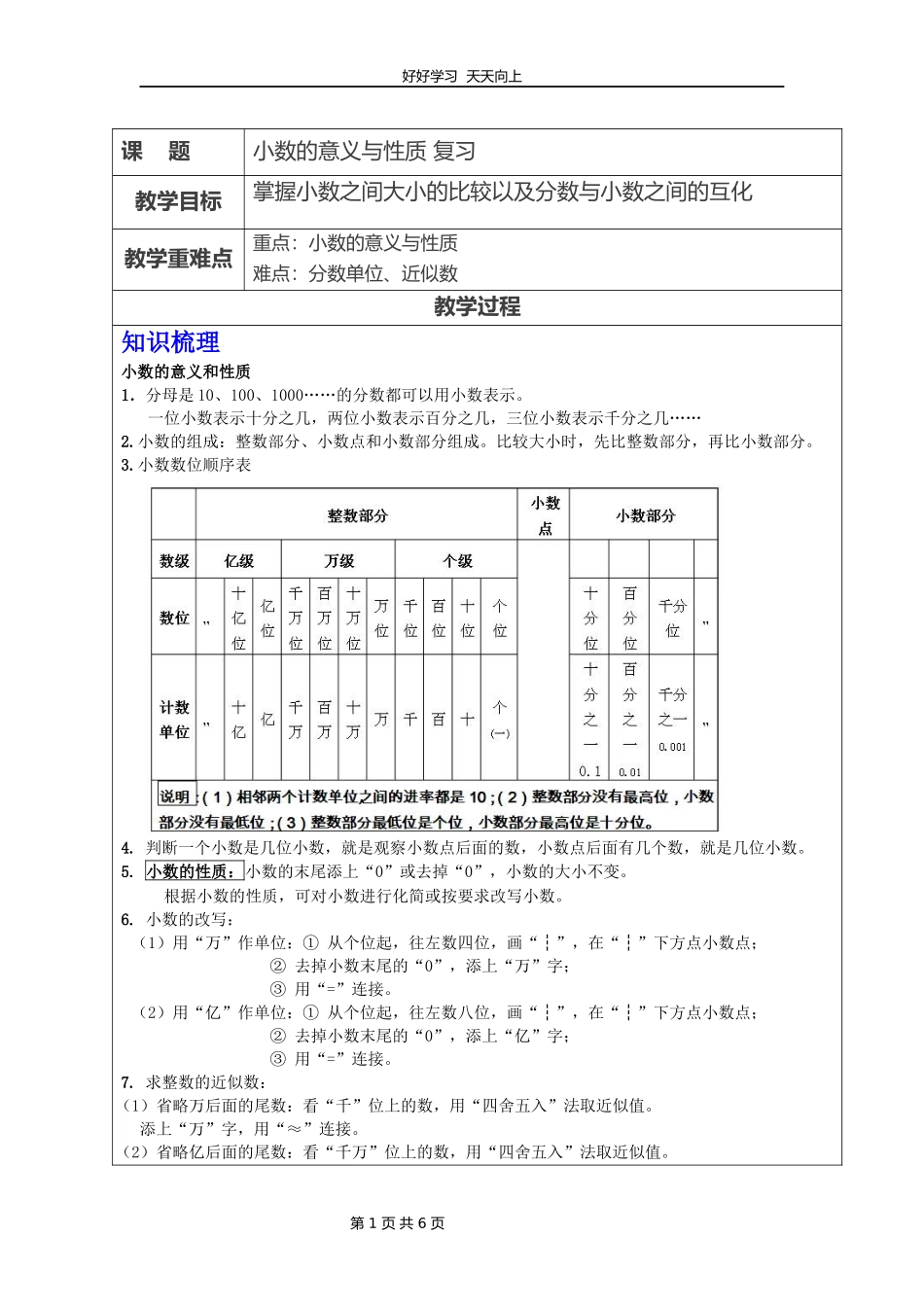 五年级数学苏教版上册第三单元《单元复习》教学设计教案.docx_第1页