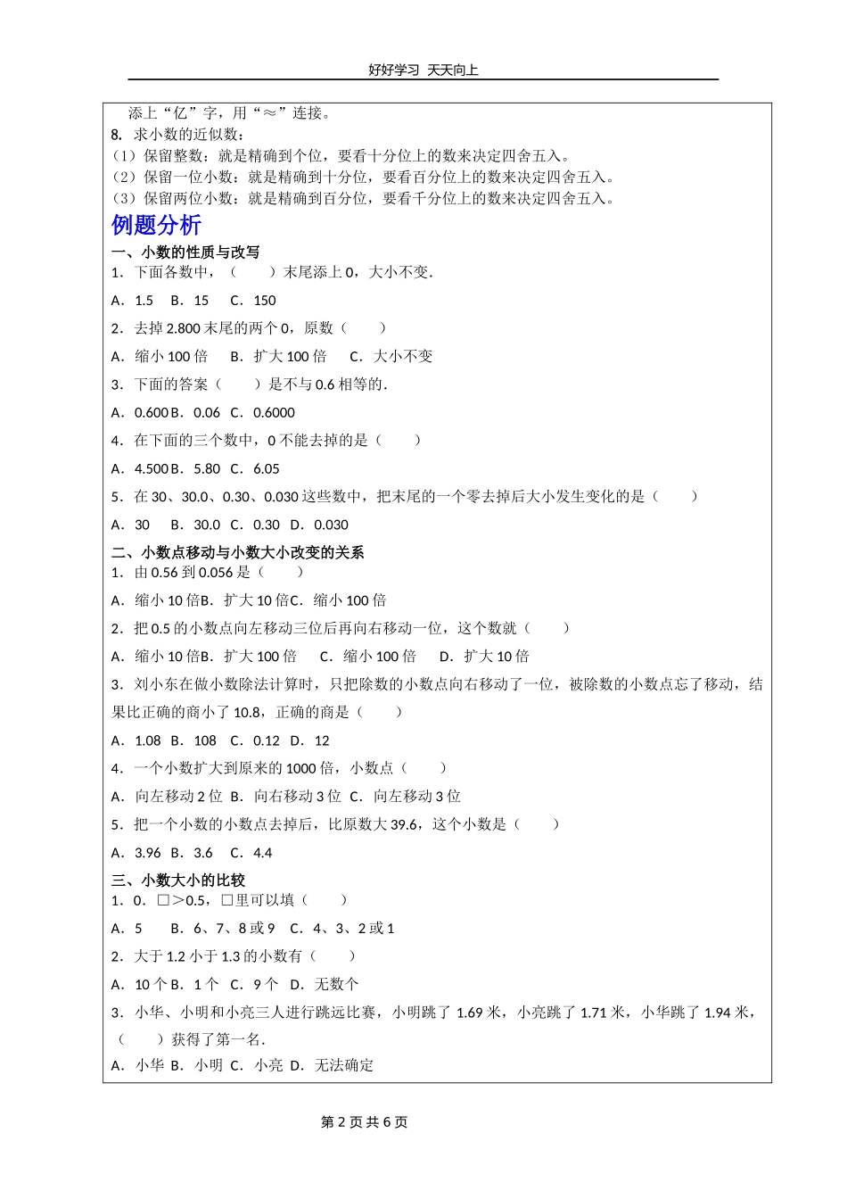 五年级数学苏教版上册第三单元《单元复习》教学设计教案.docx_第2页