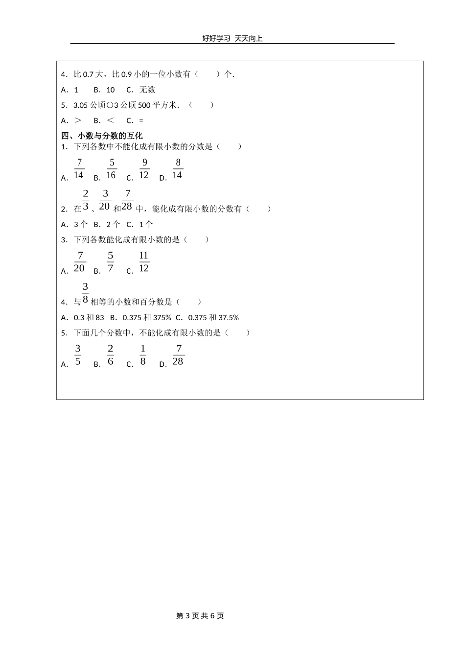 五年级数学苏教版上册第三单元《单元复习》教学设计教案.docx_第3页