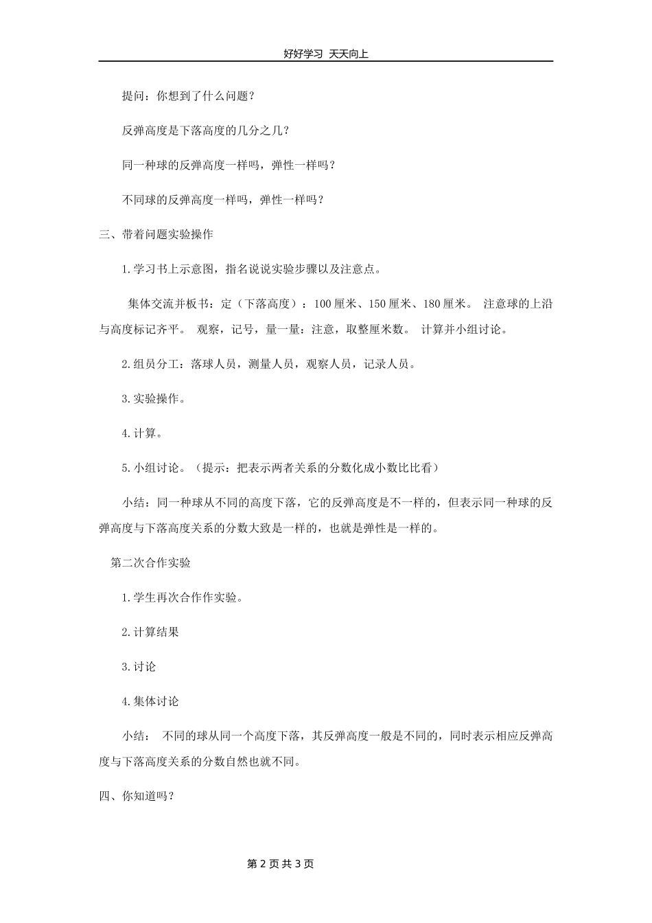 五年级数学苏教版下册 第四单元后《球的反弹高度》教学设计 教案2.docx_第2页