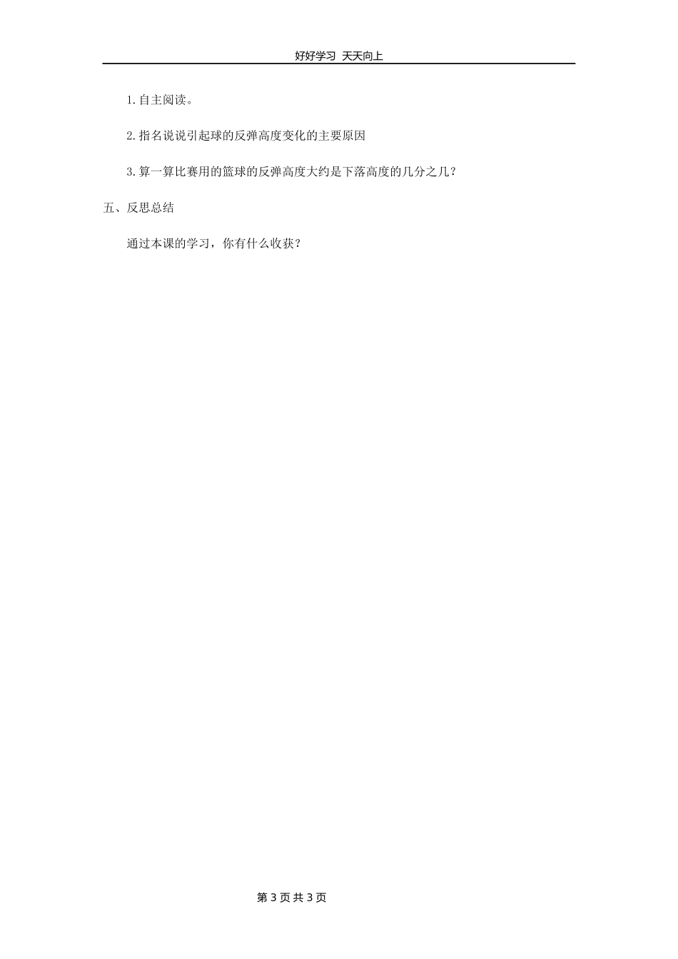 五年级数学苏教版下册 第四单元后《球的反弹高度》教学设计 教案2.docx_第3页
