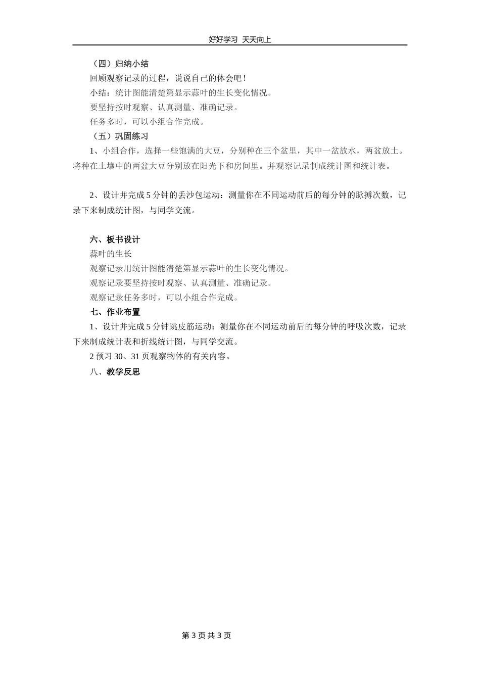 五年级数学苏教版下册第二单元后《蒜叶的生长》教学设计教案.docx_第3页