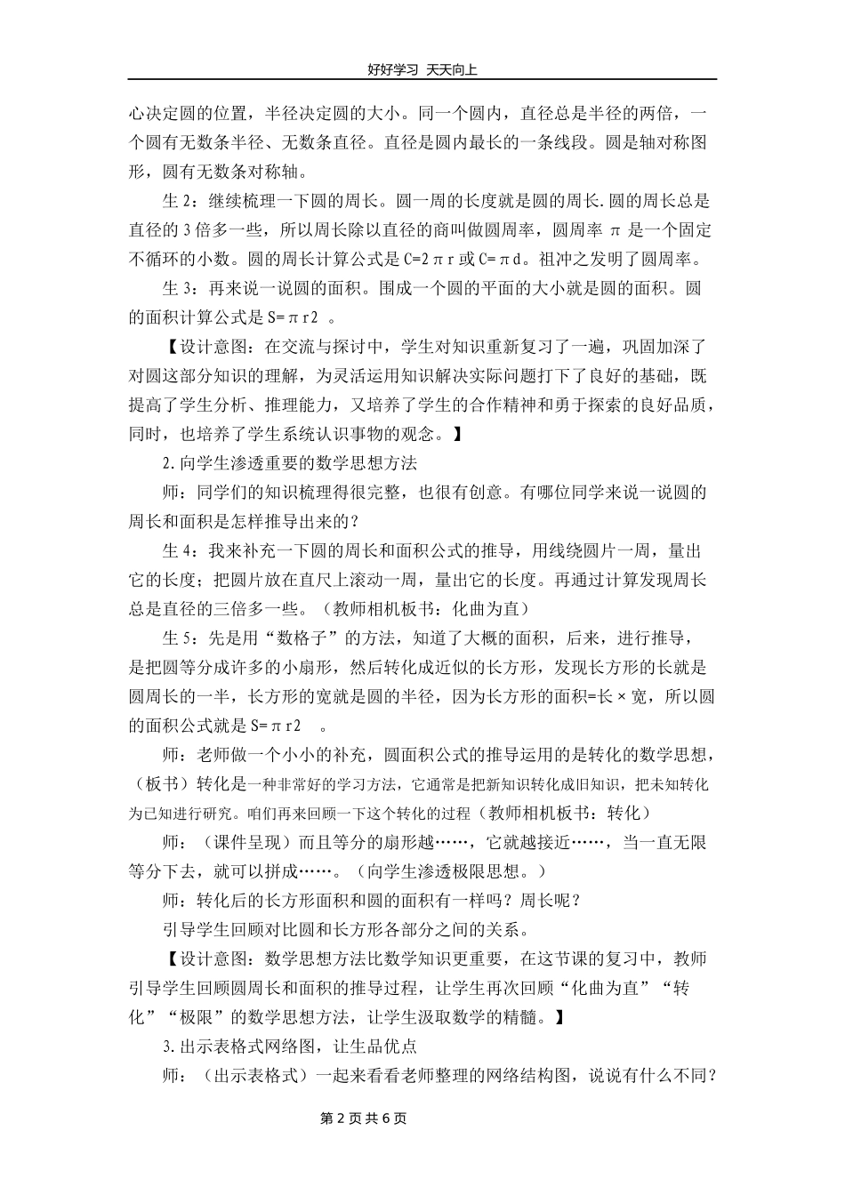 五年级数学苏教版下册第六单元《单元复习》教学设计教案.docx_第2页
