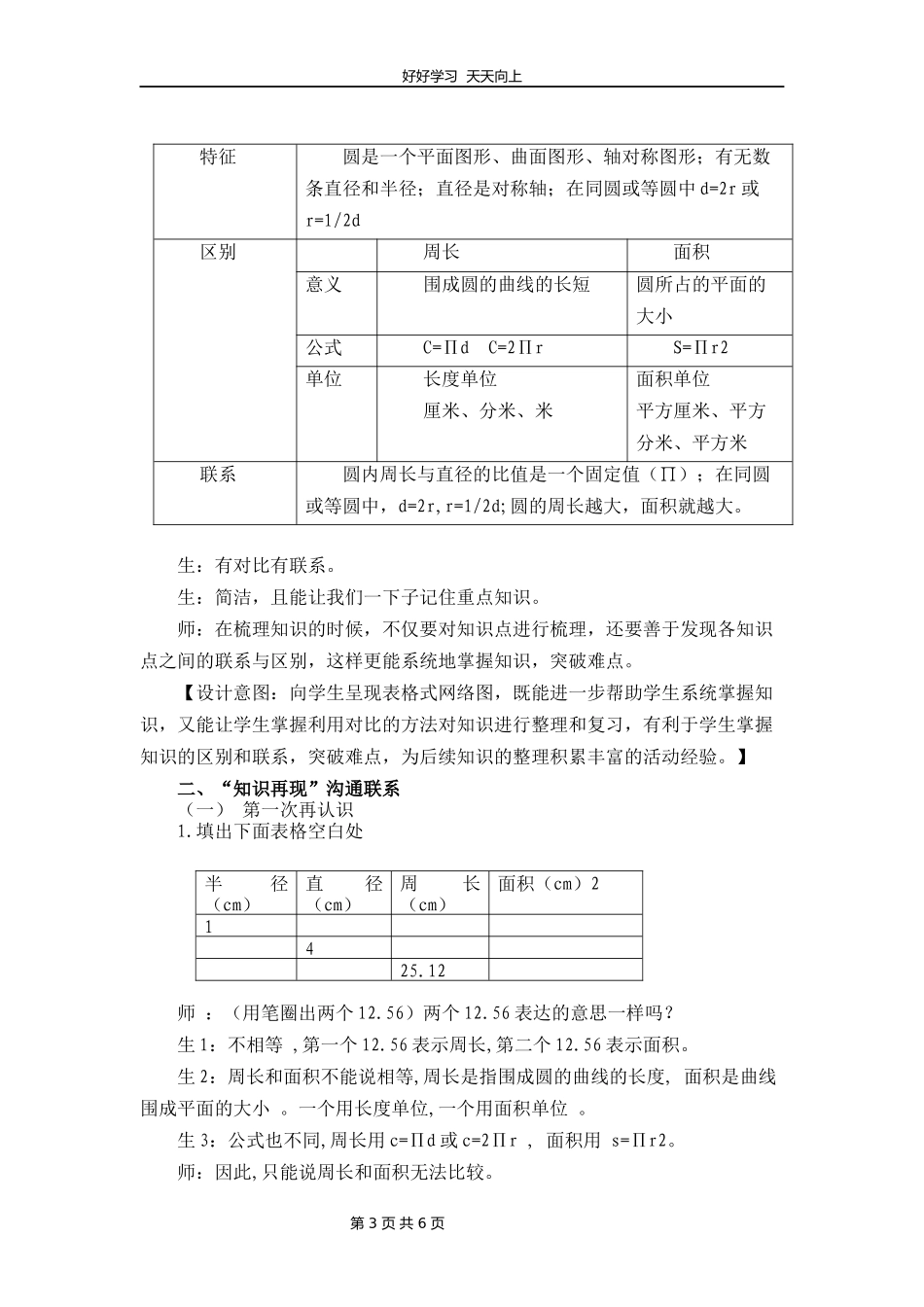 五年级数学苏教版下册第六单元《单元复习》教学设计教案.docx_第3页