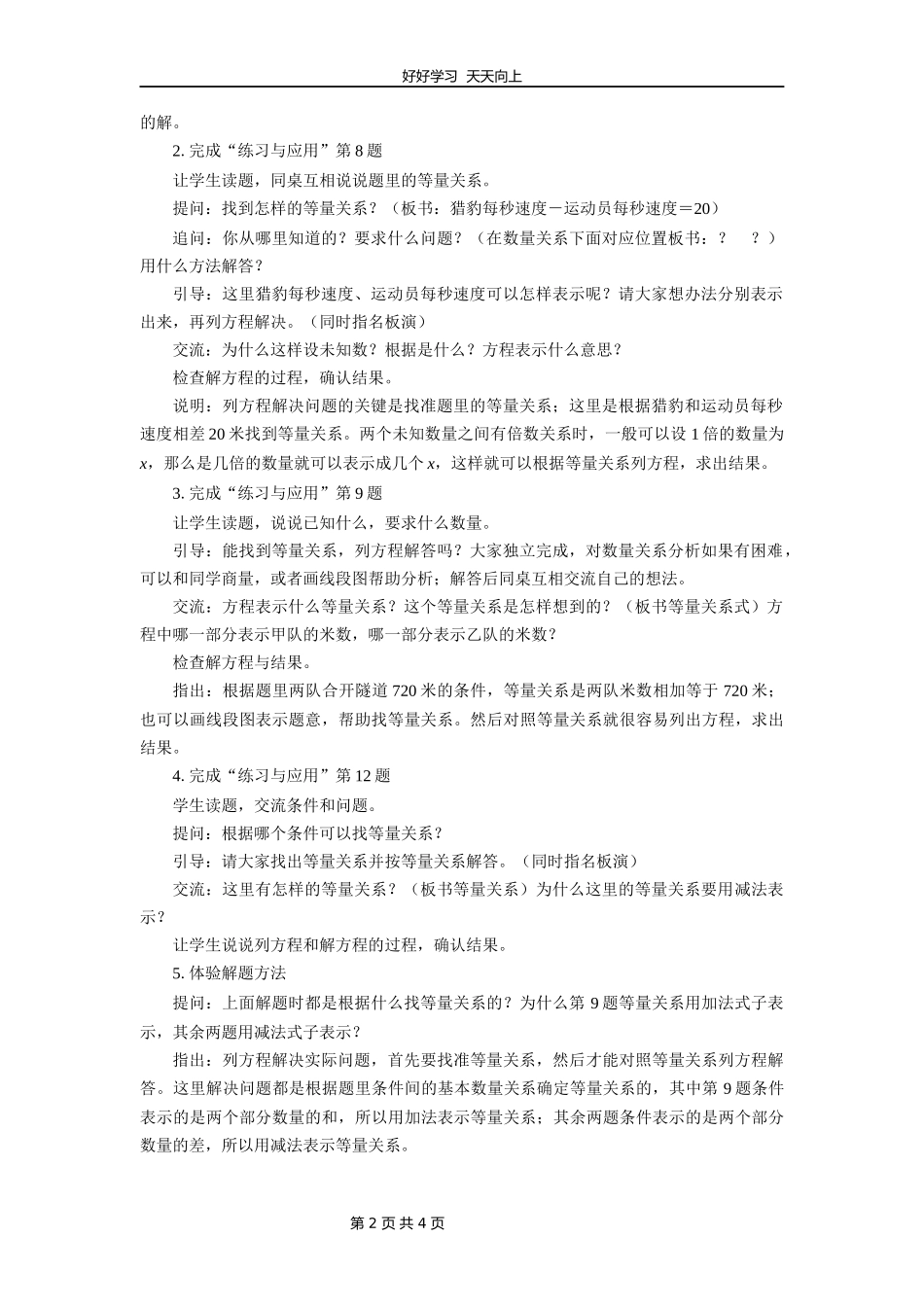 五年级数学苏教版下册第一单元《单元复习》教学设计教案1.docx_第2页