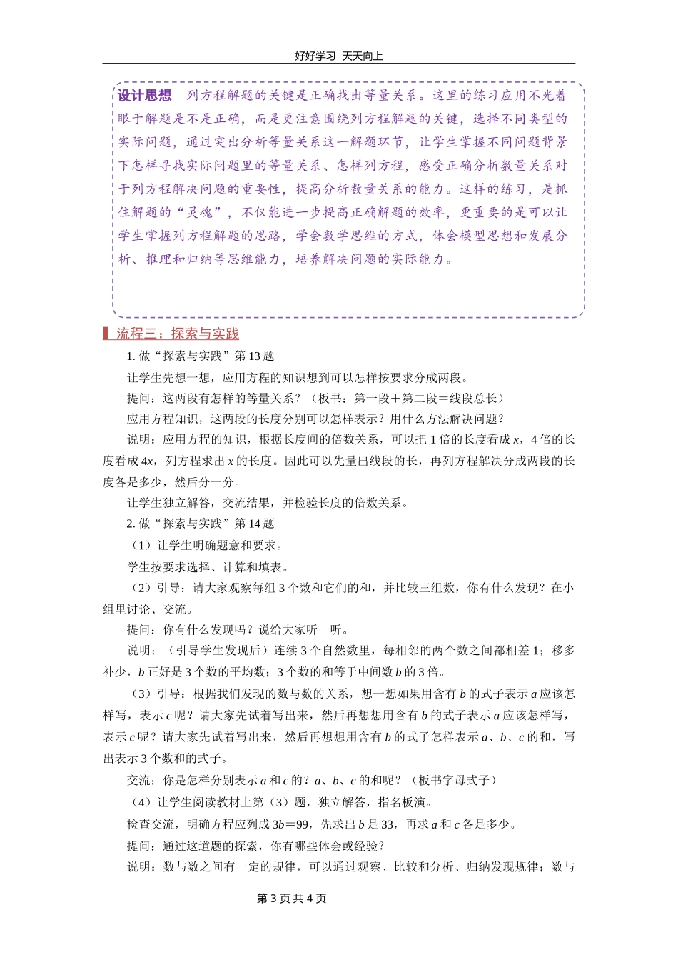 五年级数学苏教版下册第一单元《单元复习》教学设计教案1.docx_第3页