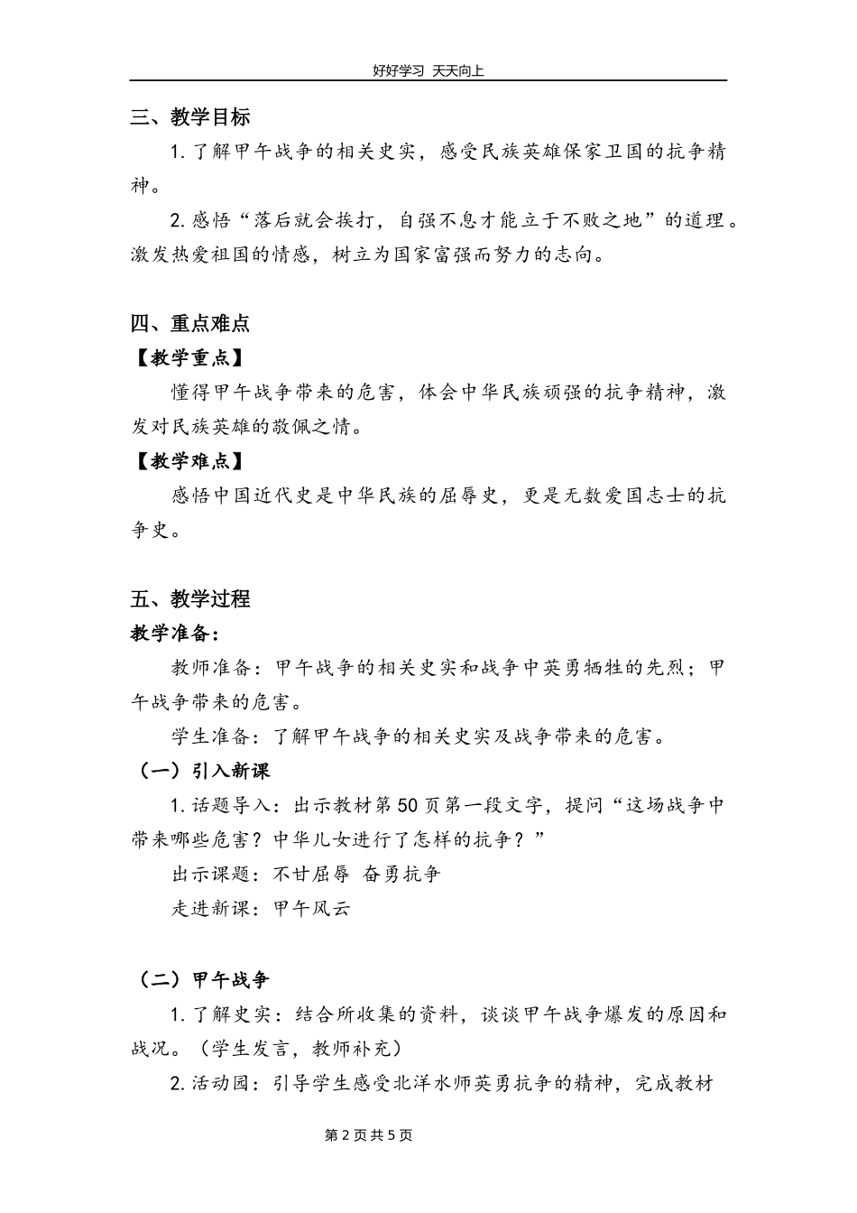 五年级下册道德与法治部编版第三单元7不甘屈辱奋勇抗争教学设计教案2.docx_第2页