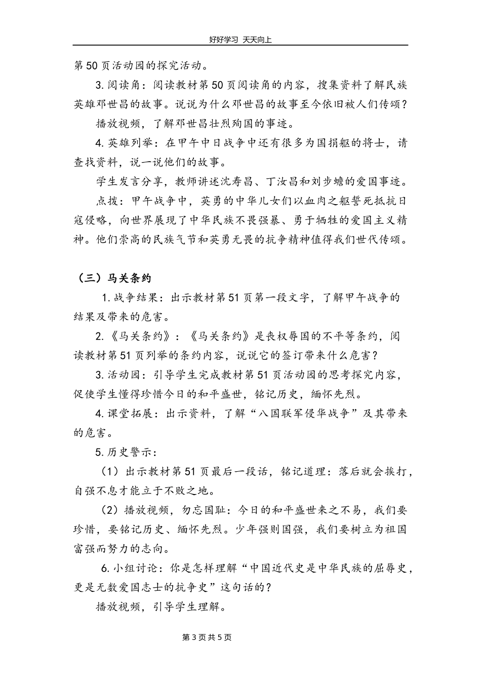 五年级下册道德与法治部编版第三单元7不甘屈辱奋勇抗争教学设计教案2.docx_第3页