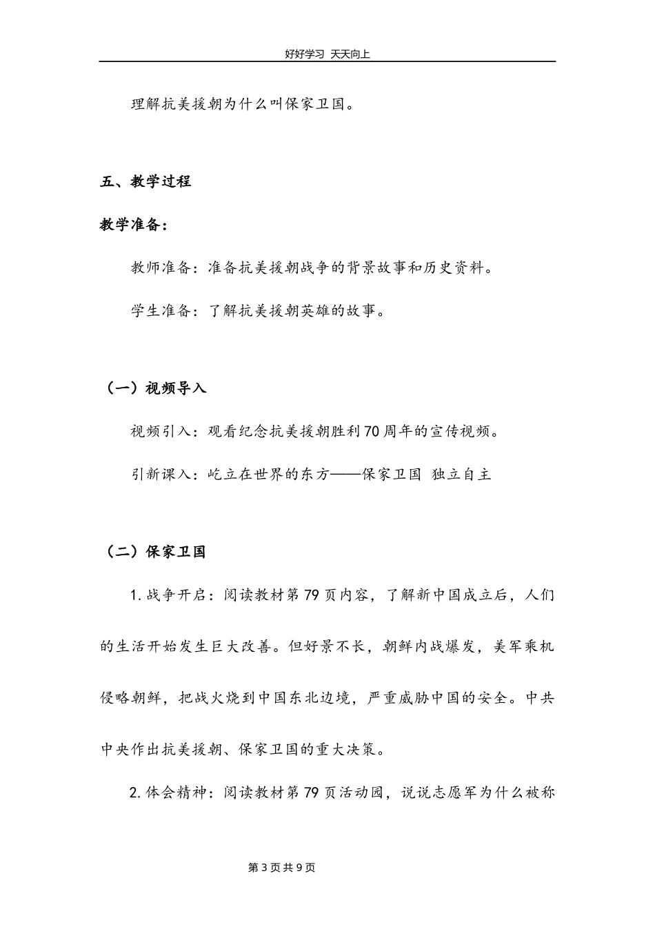 五年级下册道德与法治部编版第三单元11屹立在世界的东方教学设计教案1.docx_第3页