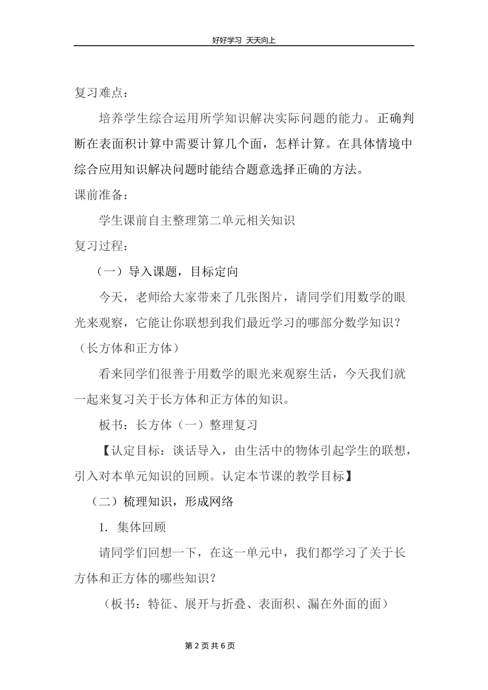 五年级下册数学北师大版第二单元复习教学设计教案.docx_第2页