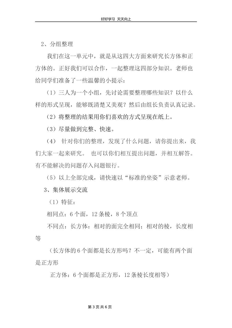 五年级下册数学北师大版第二单元复习教学设计教案.docx_第3页