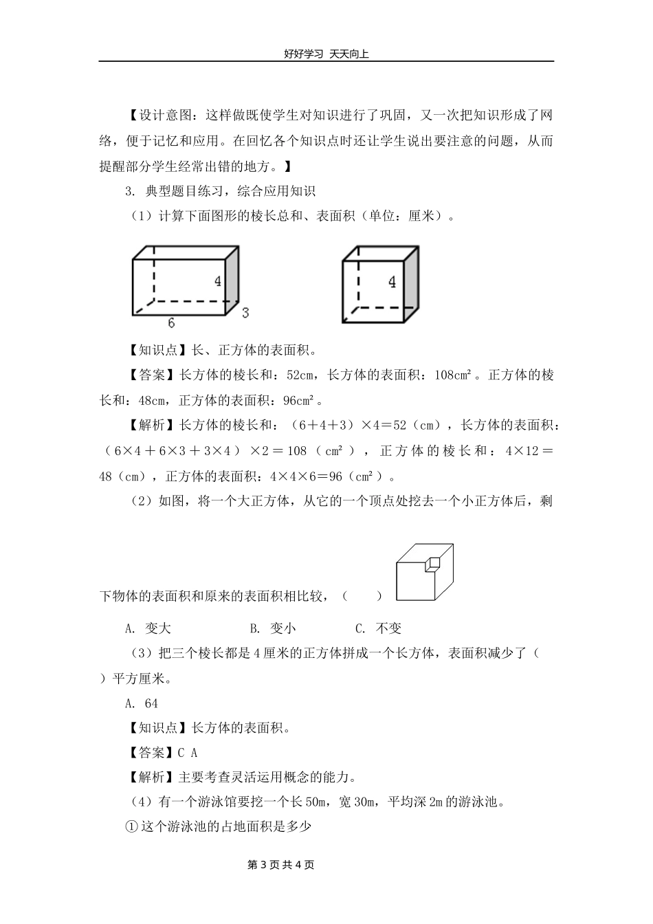 五年级下册数学北师大版第二单元复习教学设计教案1.docx_第3页