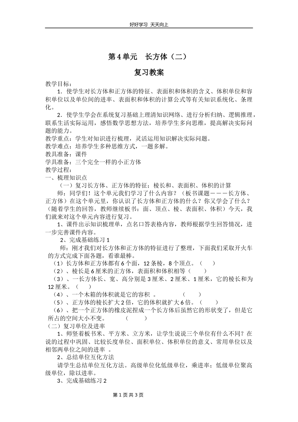五年级下册数学北师大版第四单元复习教学设计教案1.docx_第1页