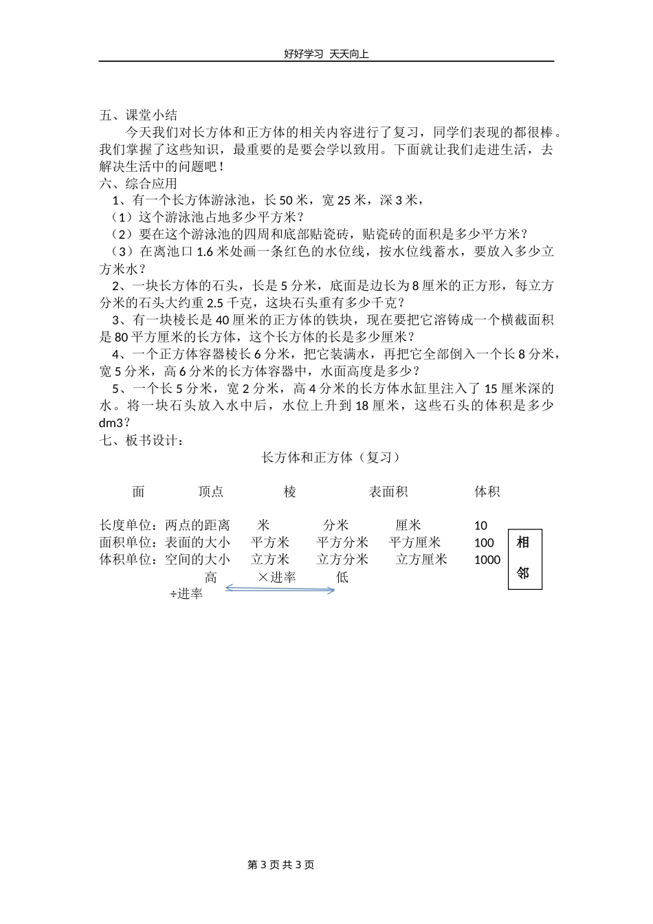 五年级下册数学北师大版第四单元复习教学设计教案1.docx_第3页