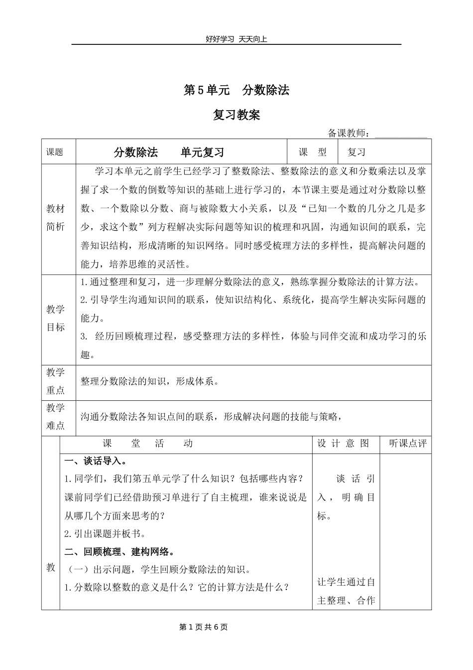 五年级下册数学北师大版第五单元复习教学设计教案1.docx_第1页
