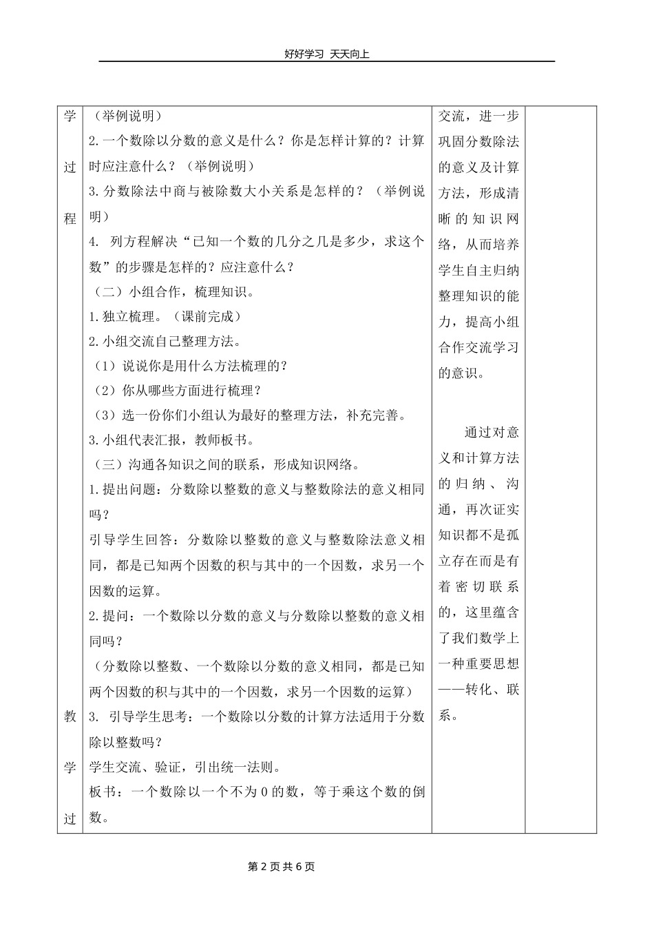 五年级下册数学北师大版第五单元复习教学设计教案1.docx_第2页