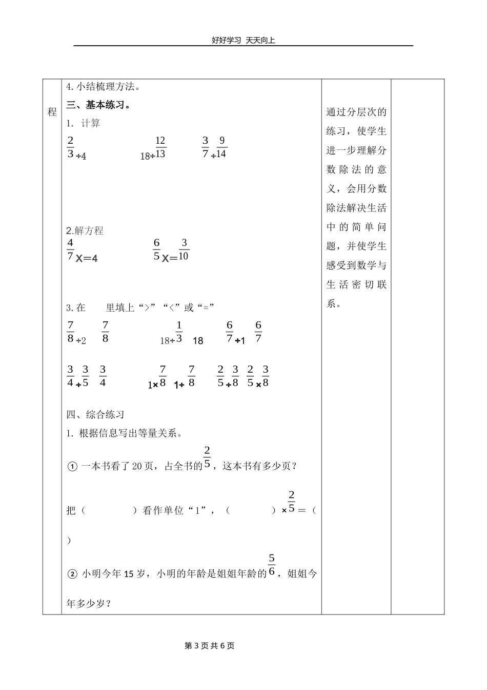 五年级下册数学北师大版第五单元复习教学设计教案1.docx_第3页