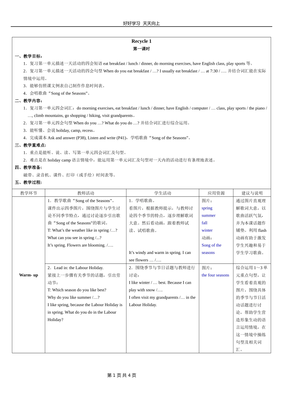 五年级下册英语人教版三年级起点Recycle101教学设计教案.docx_第1页