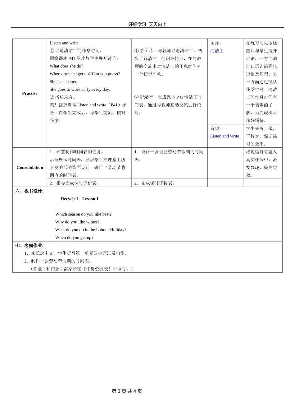 五年级下册英语人教版三年级起点Recycle101教学设计教案.docx_第3页