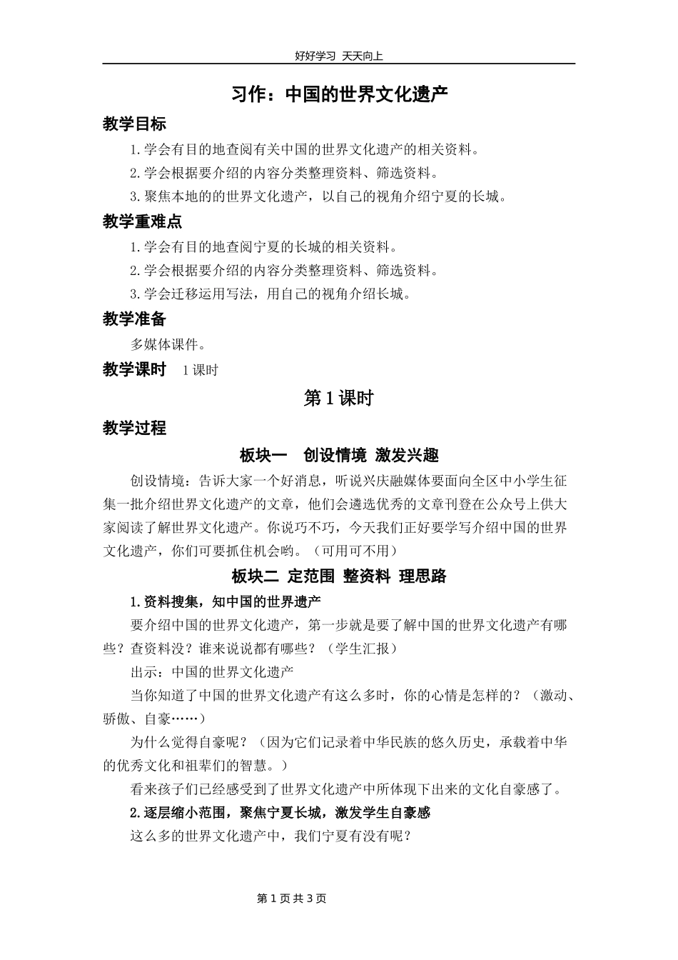 五年级下册语文部编版《习作：中国的世界文化遗产》教学设计教案1.docx_第1页