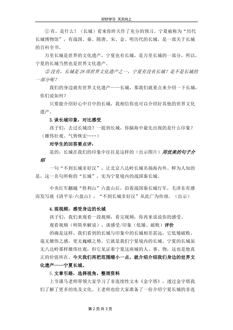 五年级下册语文部编版《习作：中国的世界文化遗产》教学设计教案1.docx_第2页