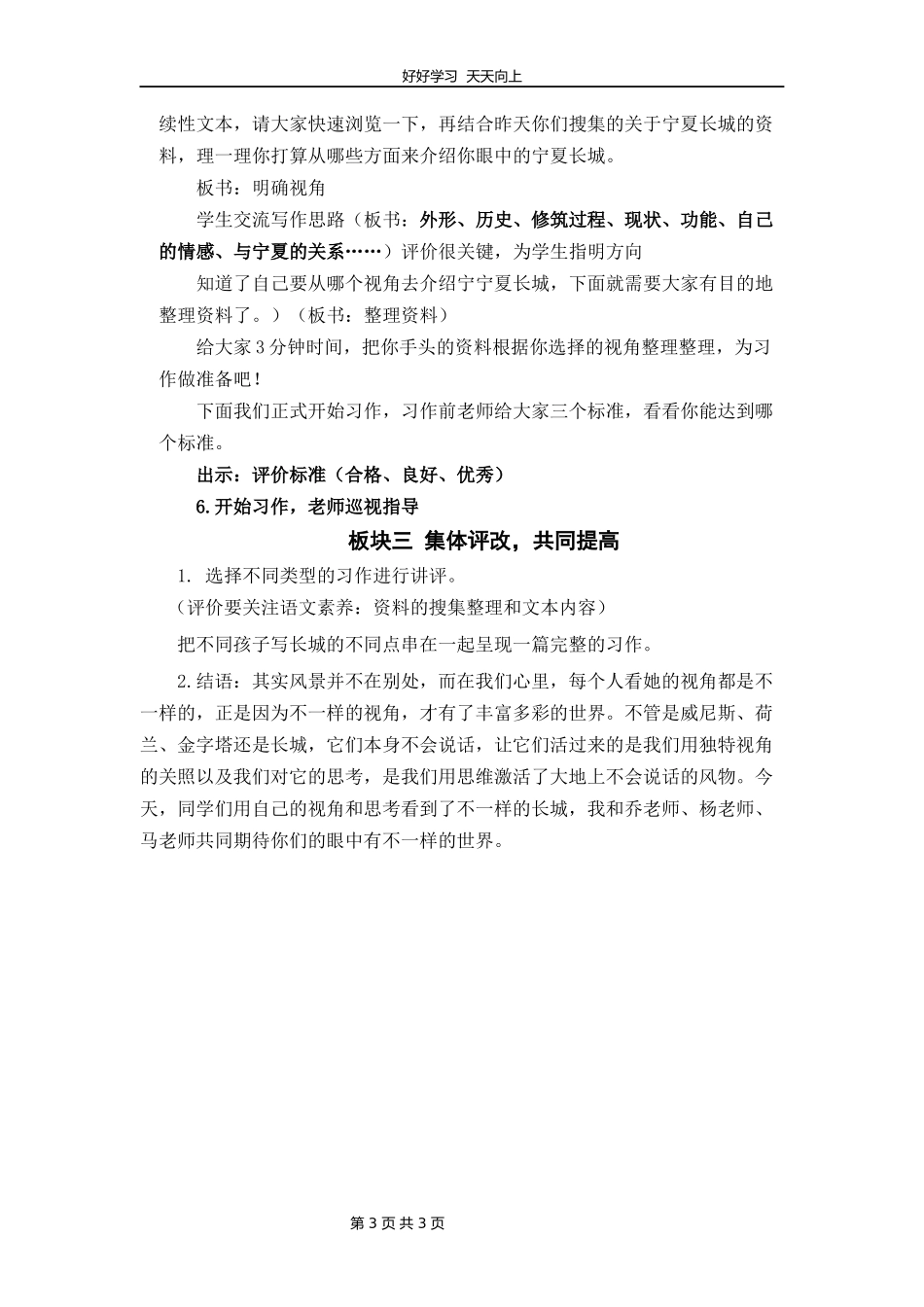 五年级下册语文部编版《习作：中国的世界文化遗产》教学设计教案1.docx_第3页