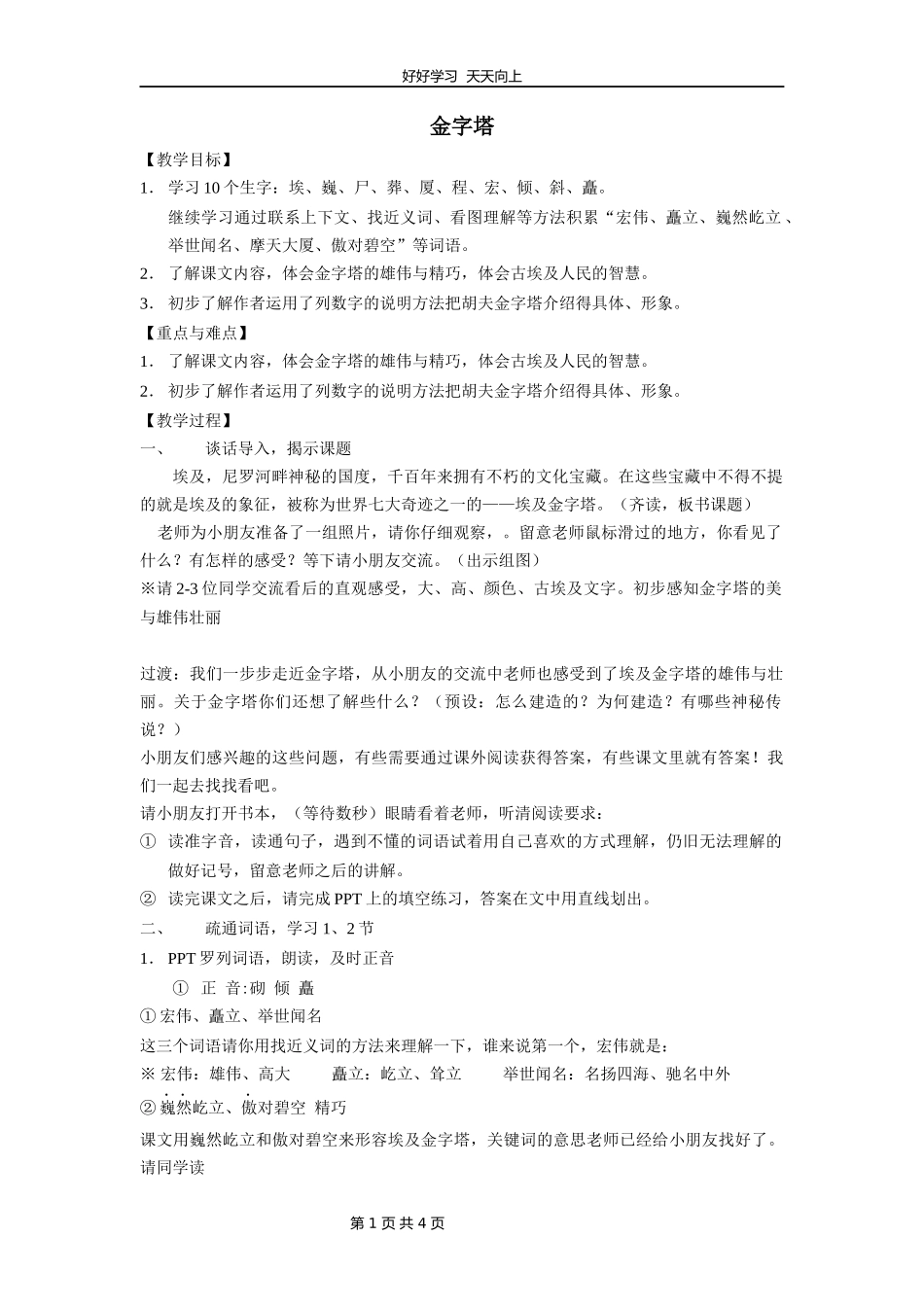 五年级下册语文部编版第20课《金字塔》教学设计教案1.docx_第1页