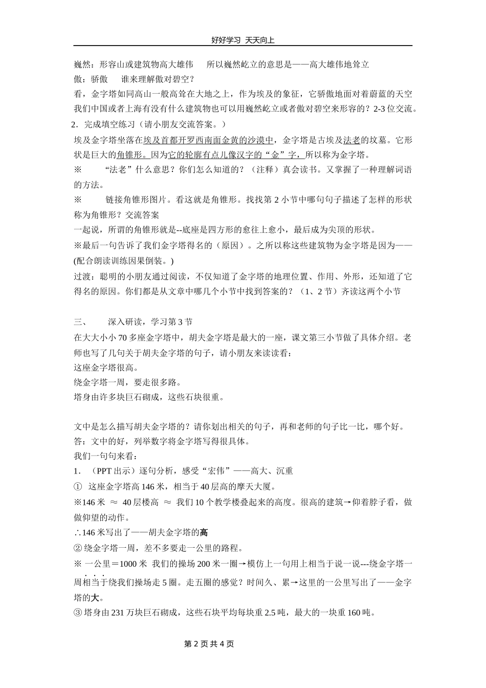 五年级下册语文部编版第20课《金字塔》教学设计教案1.docx_第2页